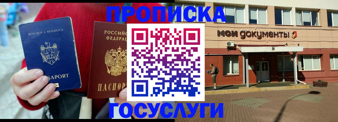 прописка в Липецке
